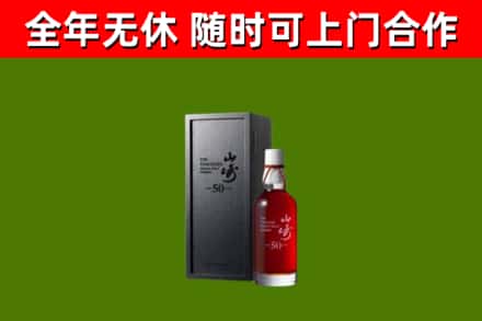 长武县烟酒回收50年山崎洋酒.jpg