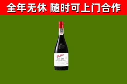 长武县烟酒回收奔富红酒.jpg